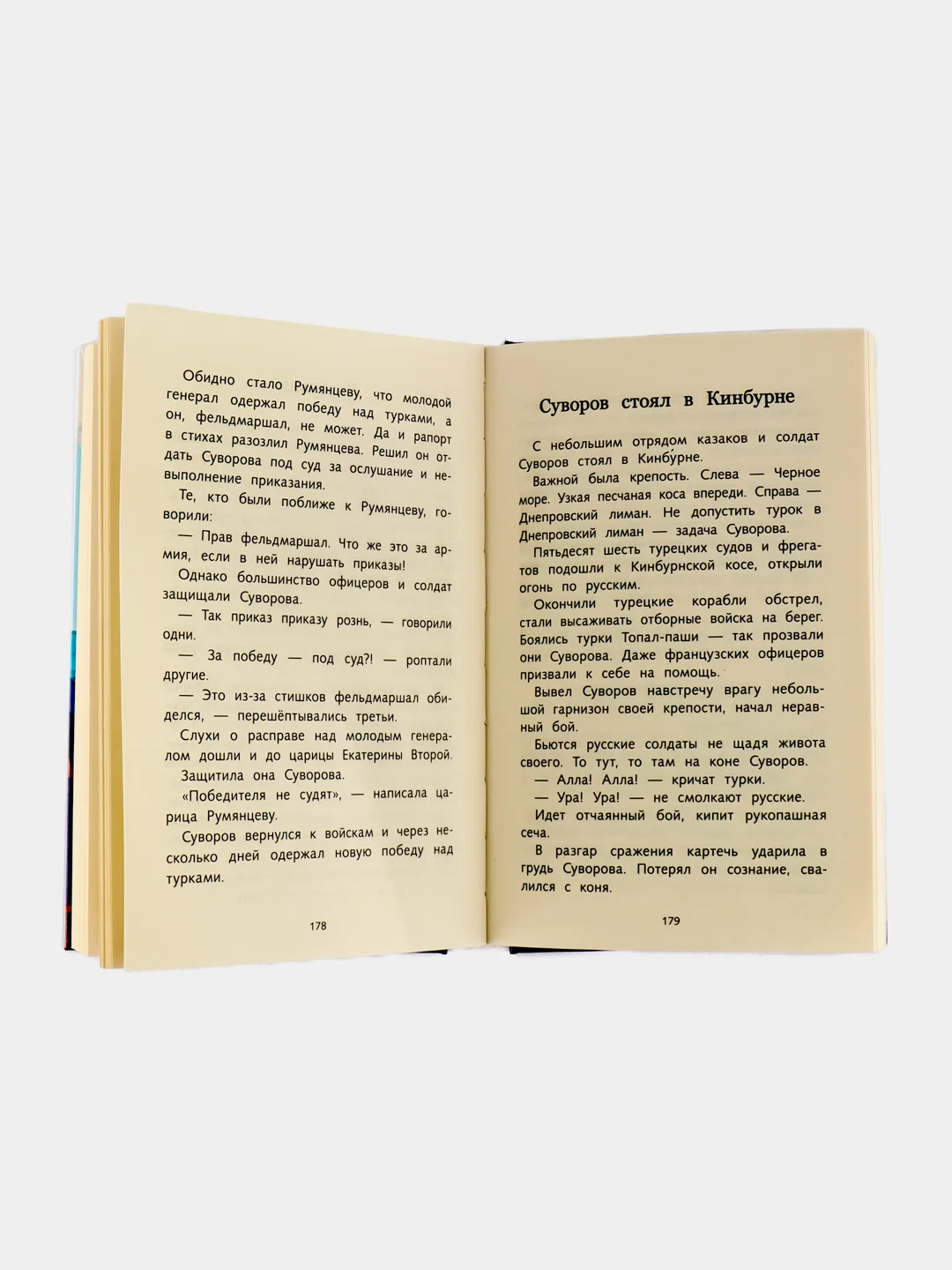 Рассказы о русской доблести. Школьная программа