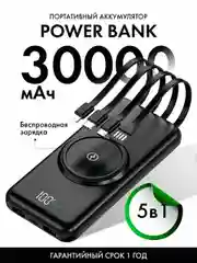 Повербанк 30000mah, внешний аккумулятор c быстрой зарядкой с встроенными кабелями