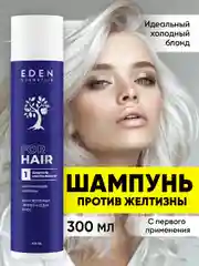 Оттеночный шампунь для волос от желтизны
