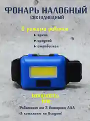 Фонарик светодиодный, фонарик налобный, фонарь туристический походный
