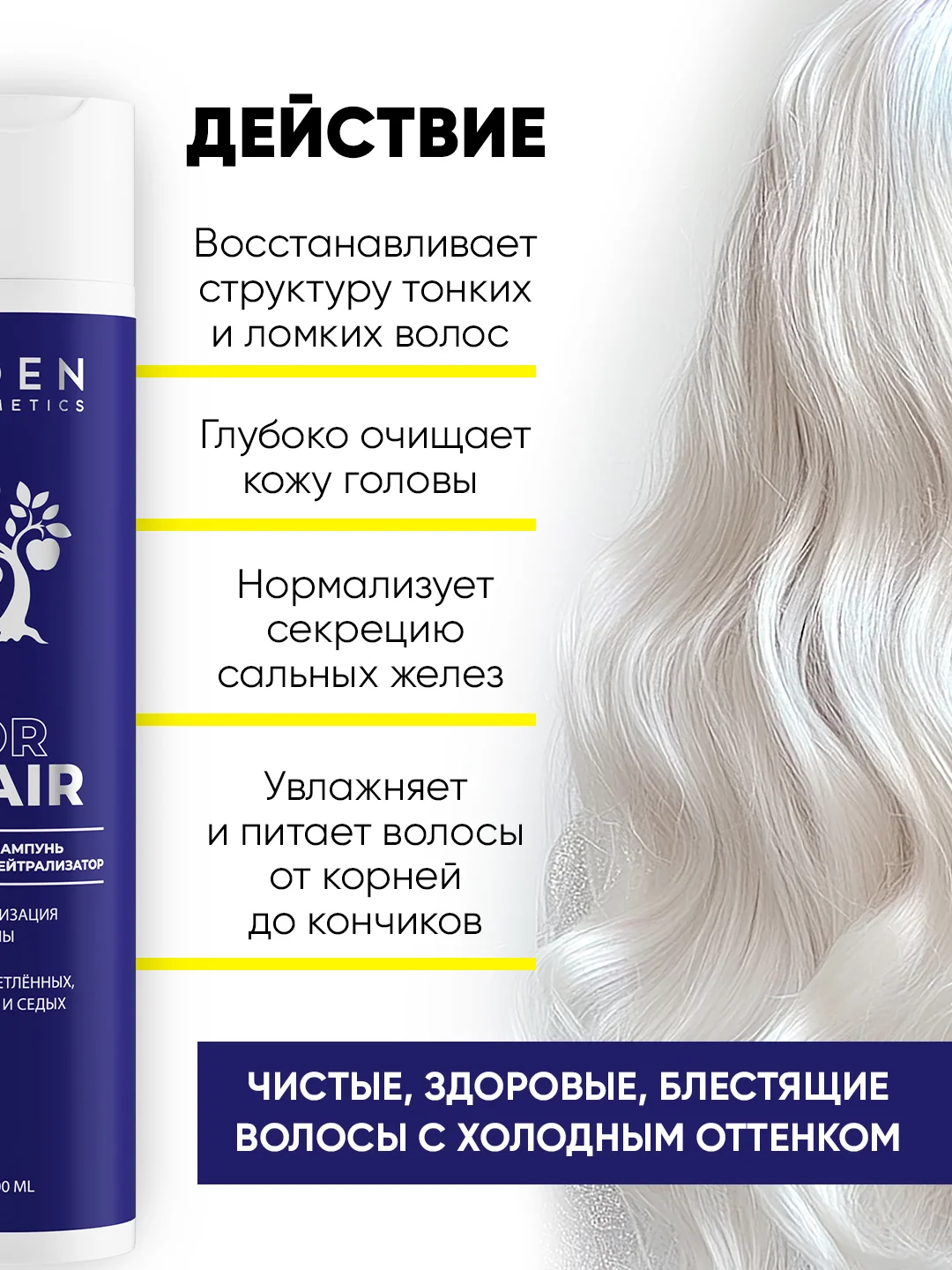 Оттеночный шампунь для волос от желтизны