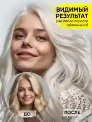Оттеночный шампунь для волос от желтизны