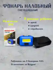 Синий фонарик светодиодный, фонарик налобный, фонарь туристический походный