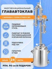 Дистиллятор автоклав 2в1 ГлавАвтоклав 24л с колонной Русич для самогонного аппарата 2"