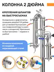 Дистиллятор автоклав 2в1 ГлавАвтоклав 33 л с колонной Русич для самогонного аппарата 2"