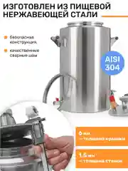 Дистиллятор автоклав 2в1 ГлавАвтоклав 33 л с колонной Русич для самогонного аппарата 2"