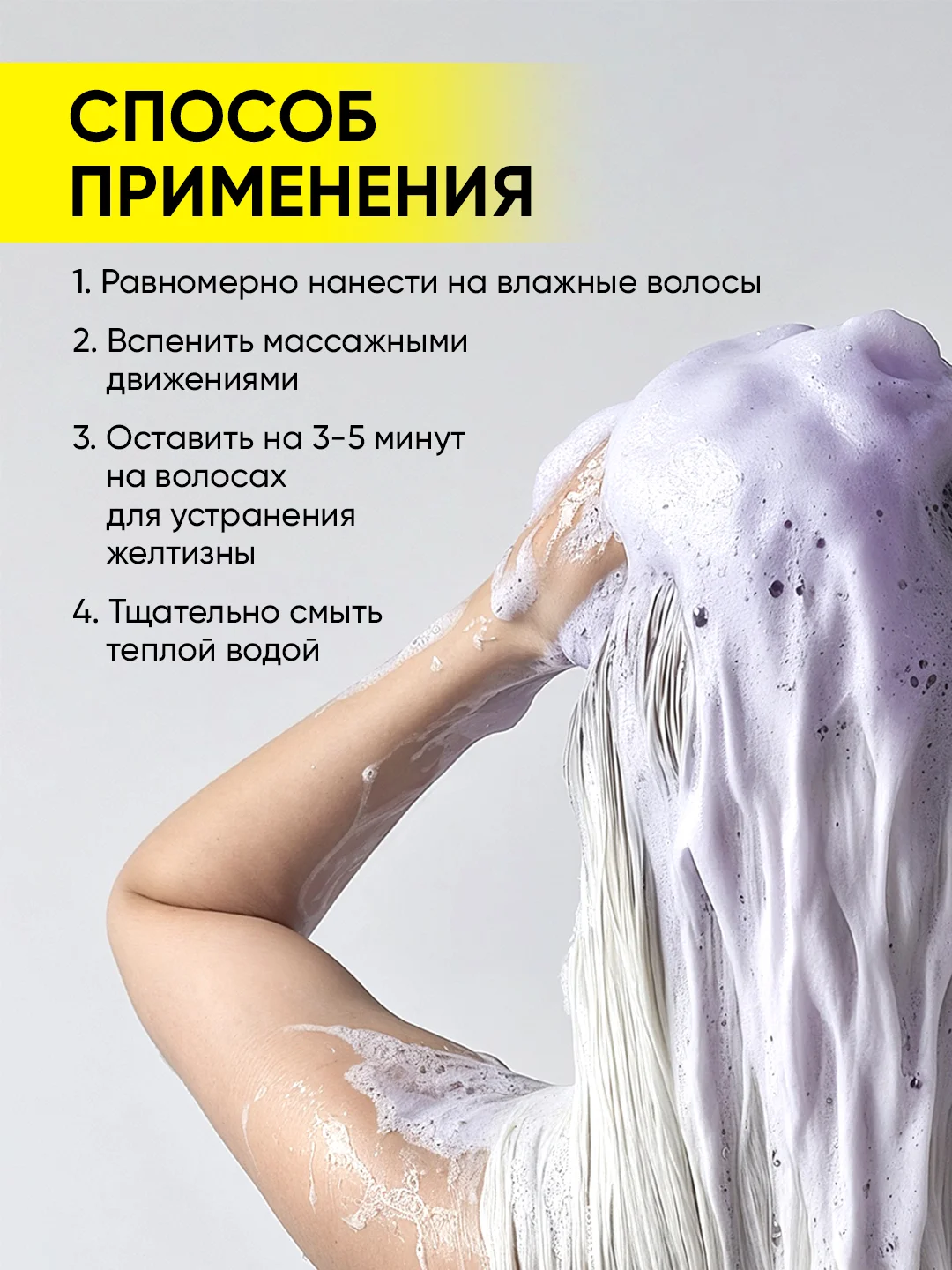 Оттеночный шампунь для волос от желтизны