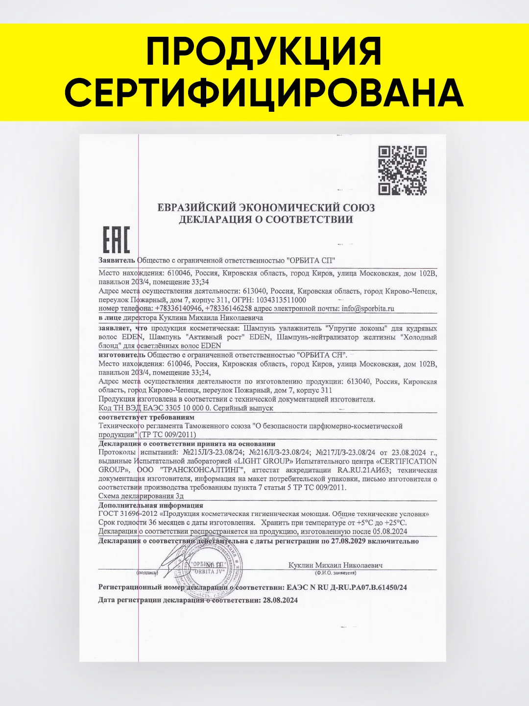 Оттеночный шампунь для волос от желтизны