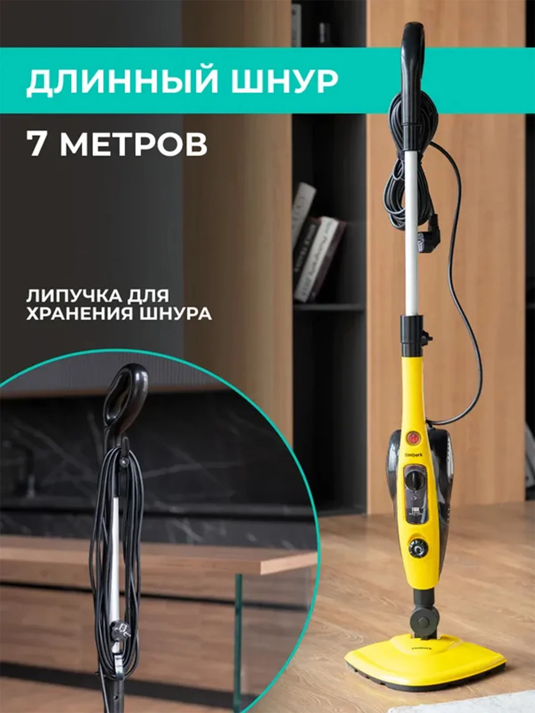 Пароочиститель вертикальный Timberk T-STCV50, желтый, 1500 Вт