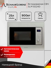 Встраиваемая микроволновая печь Schaub Lorenz SLM EE24D, 25 Л, гриль, таймер