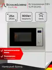 Серый встраиваемая микроволновая печь Schaub Lorenz SLM EE24D, 25 Л, гриль, таймер