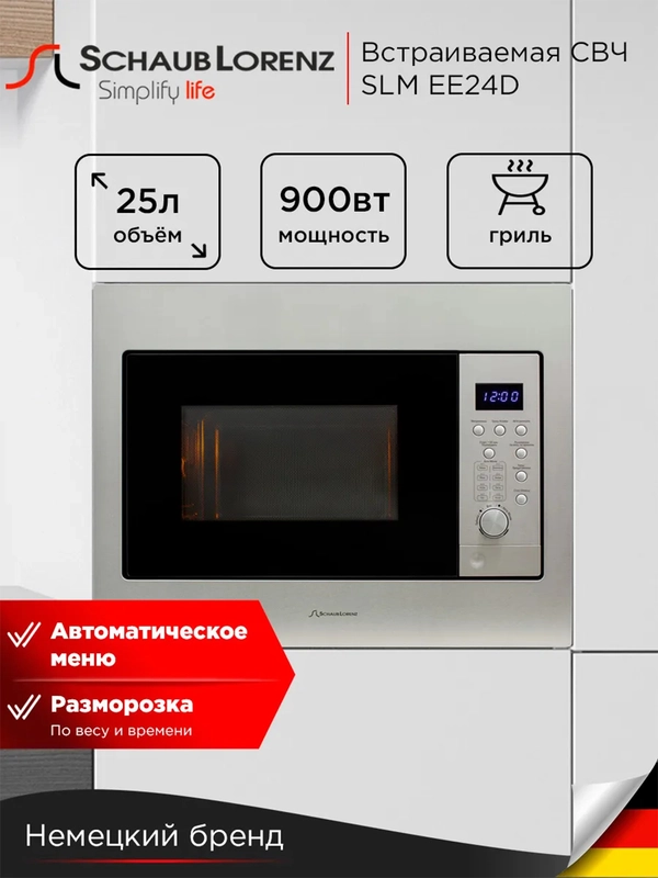Встраиваемая микроволновая печь Schaub Lorenz SLM EE24D, 25 Л, гриль, таймер