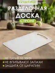 Серебряный доска разделочная СТРОНГ Martika
