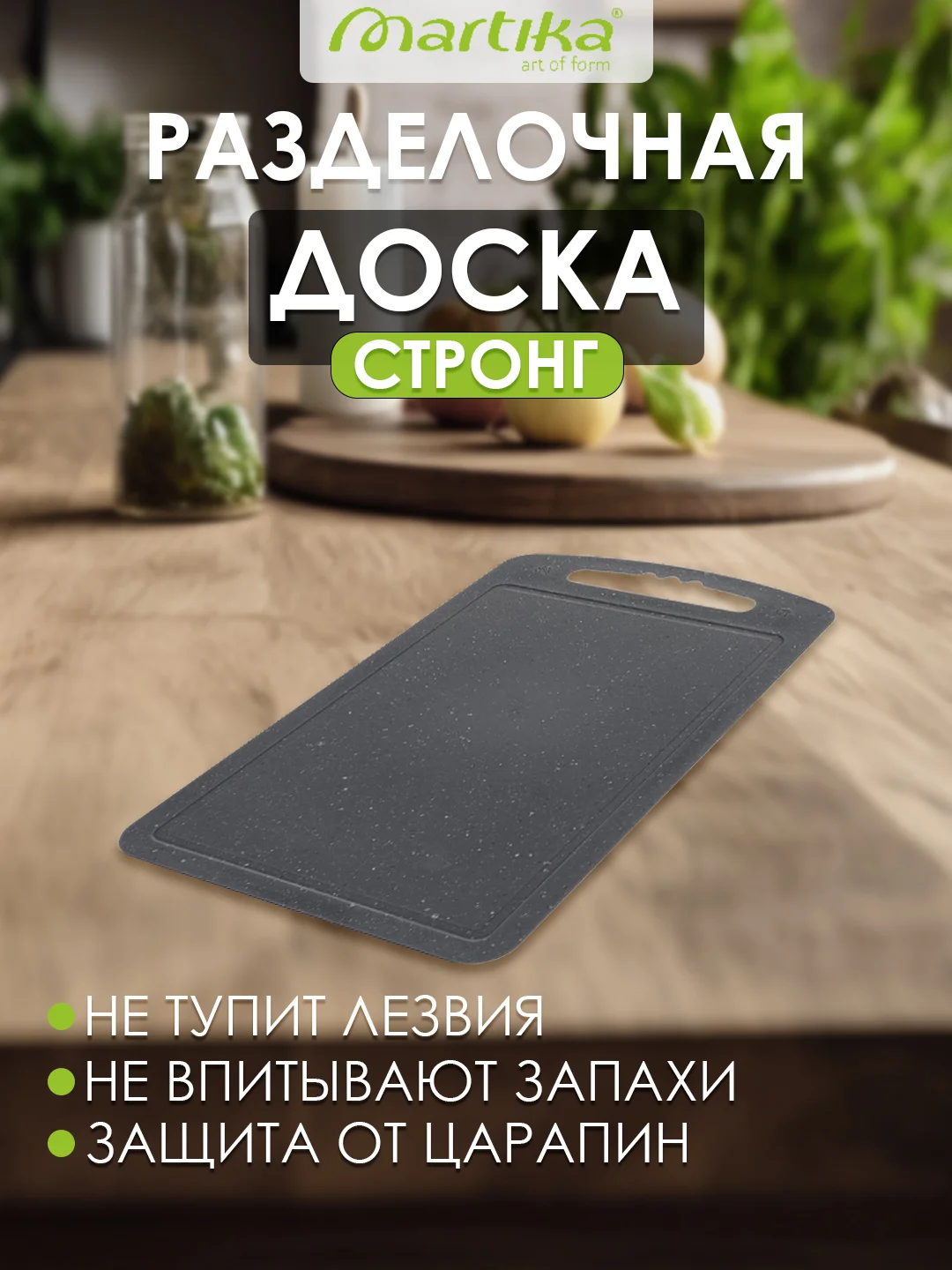 Тёмно-серый доска разделочная СТРОНГ Martika
