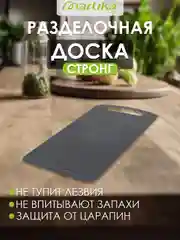 Тёмно-серый доска разделочная СТРОНГ Martika