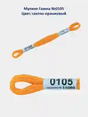 Мулине №0101-0220 нитки для вышивания Гамма Gamma, 100% хлопок