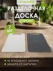 Набор разделочных досок 2шт СТРОНГ Martika