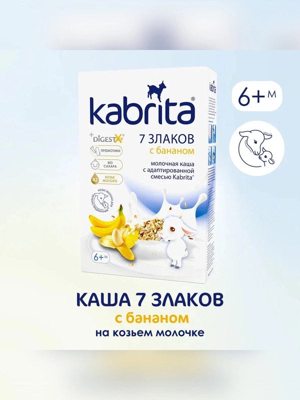 Kabrita® 7 злаков каша на козьем молочке с бананом с 6 месяцев, 180 г