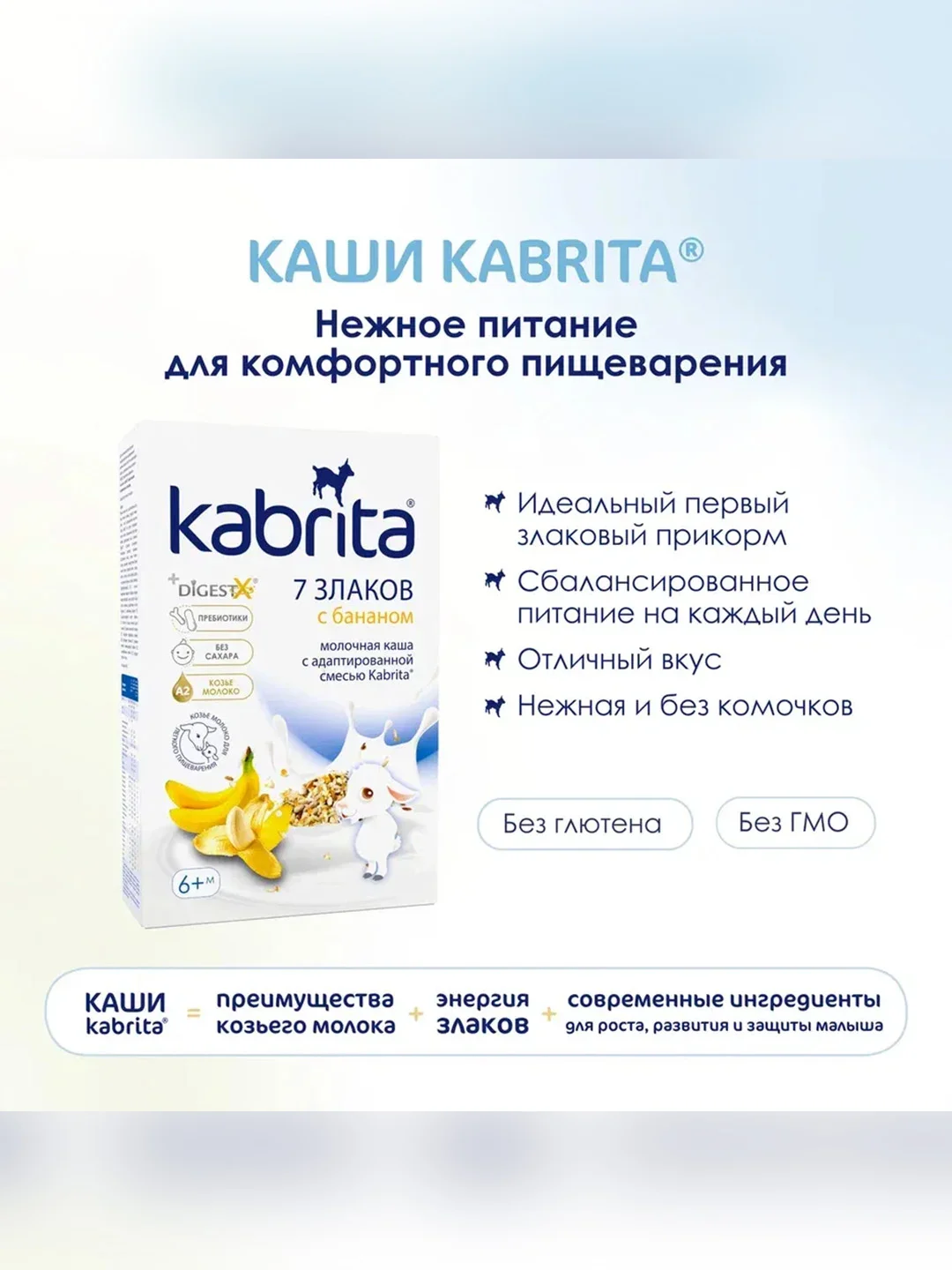 Kabrita® 7 злаков каша на козьем молочке с бананом с 6 месяцев, 180 г