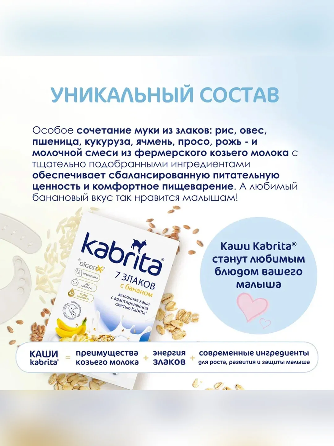 Kabrita® 7 злаков каша на козьем молочке с бананом с 6 месяцев, 180 г