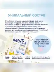 Kabrita® 7 злаков каша на козьем молочке с бананом с 6 месяцев, 180 г