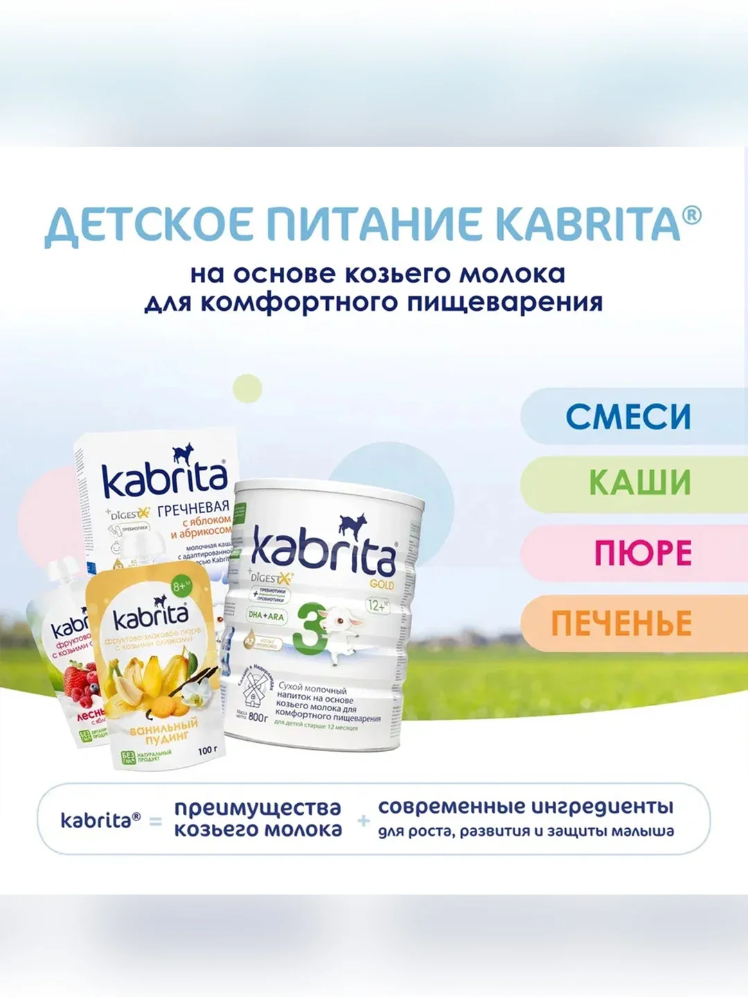 Kabrita® 7 злаков каша на козьем молочке с бананом с 6 месяцев, 180 г