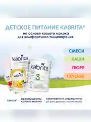 Kabrita® 7 злаков каша на козьем молочке с бананом с 6 месяцев, 180 г