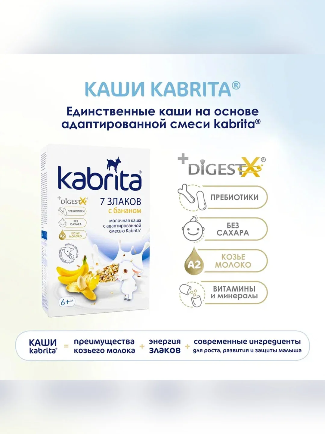 Kabrita® 7 злаков каша на козьем молочке с бананом с 6 месяцев, 180 г