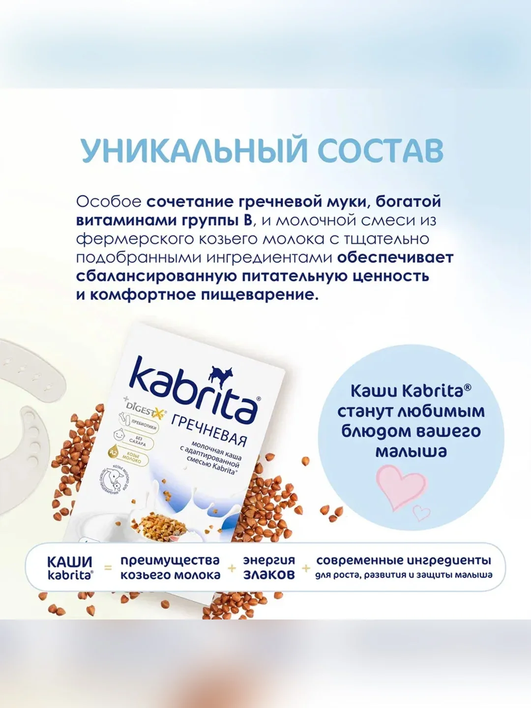 Kabrita® Гречневая каша на козьем молочке с 4 месяцев, 180 г