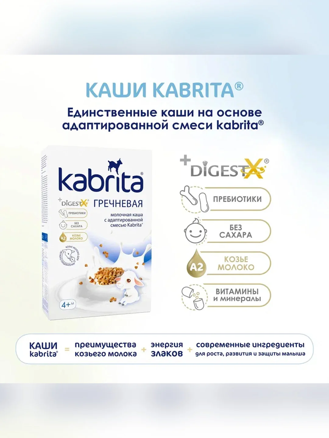 Kabrita® Гречневая каша на козьем молочке с 4 месяцев, 180 г