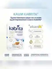 Kabrita® Гречневая каша на козьем молочке с 4 месяцев, 180 г