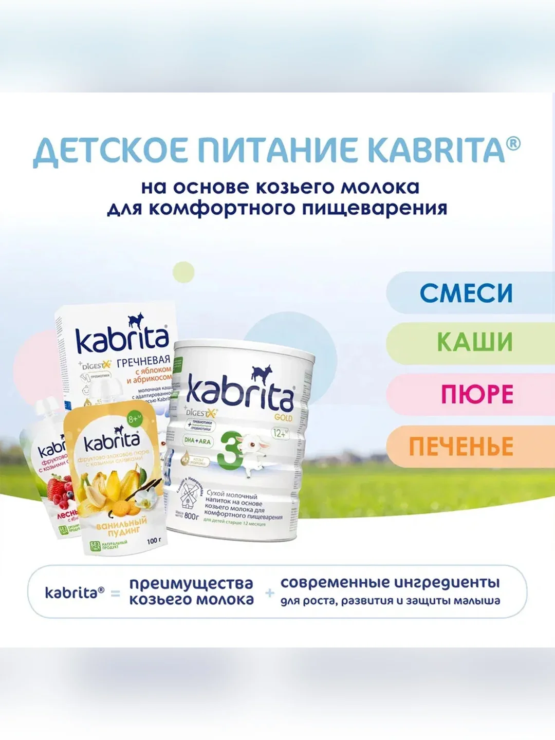 Kabrita® Гречневая каша на козьем молочке с 4 месяцев, 180 г