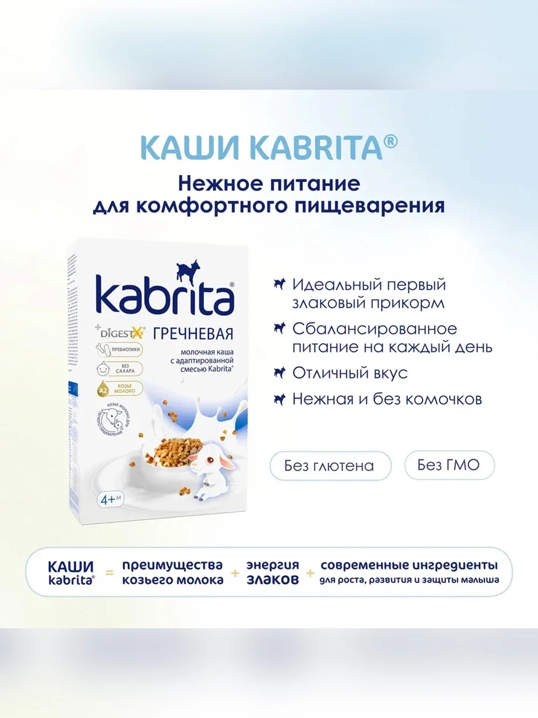 Kabrita® Гречневая каша на козьем молочке с 4 месяцев, 180 г