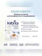Kabrita® Гречневая каша на козьем молочке с 4 месяцев, 180 г