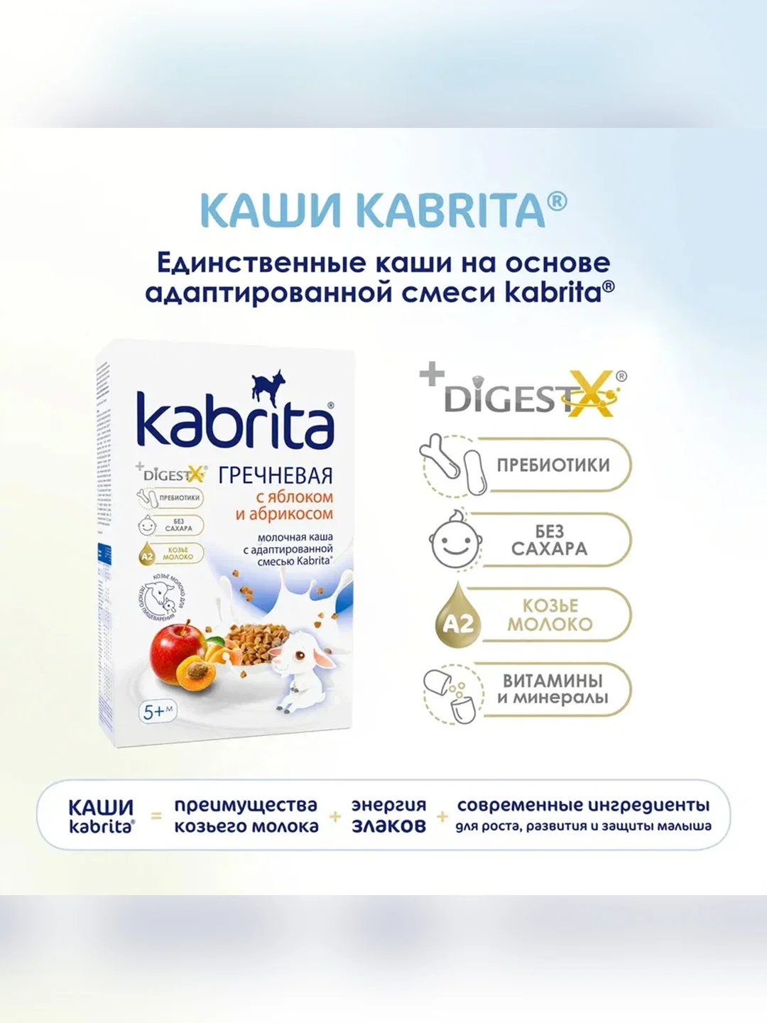 Kabrita® Гречневая каша на козьем молочке с яблоком и абрикосом с 5 месяцев, 180 г