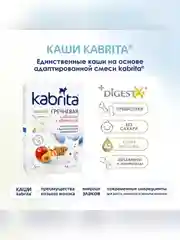 Kabrita® Гречневая каша на козьем молочке с яблоком и абрикосом с 5 месяцев, 180 г