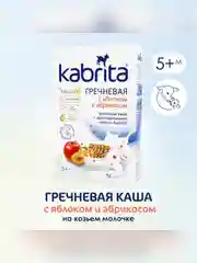 Kabrita® Гречневая каша на козьем молочке с яблоком и абрикосом с 5 месяцев, 180 г
