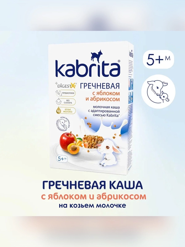 Kabrita® Гречневая каша на козьем молочке с яблоком и абрикосом с 5 месяцев, 180 г