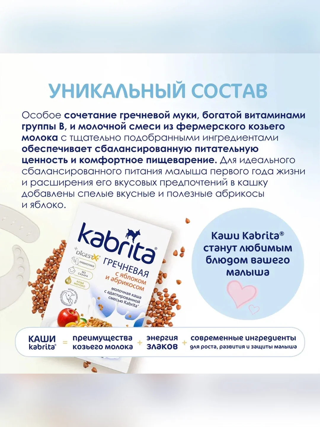 Kabrita® Гречневая каша на козьем молочке с яблоком и абрикосом с 5 месяцев, 180 г