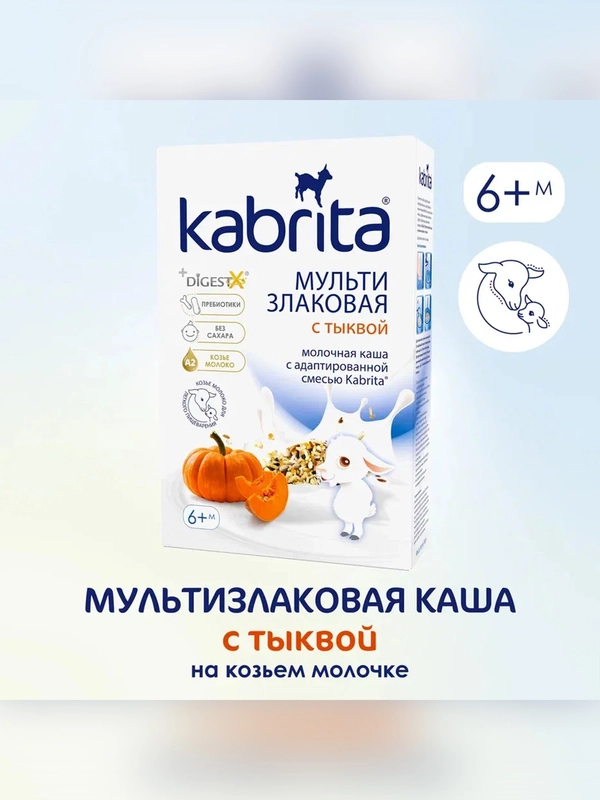 Kabrita® Мультизлаковая каша на козьем молочке с тыквой 180 г