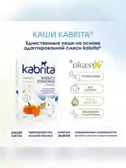 Kabrita® Мультизлаковая каша на козьем молочке с тыквой 180 г