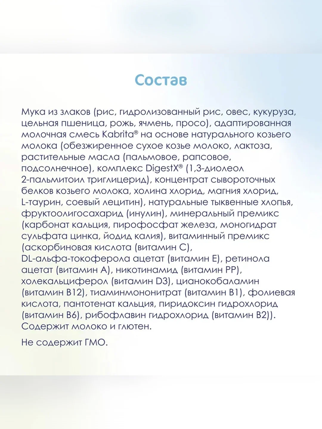 Kabrita® Мультизлаковая каша на козьем молочке с тыквой 180 г