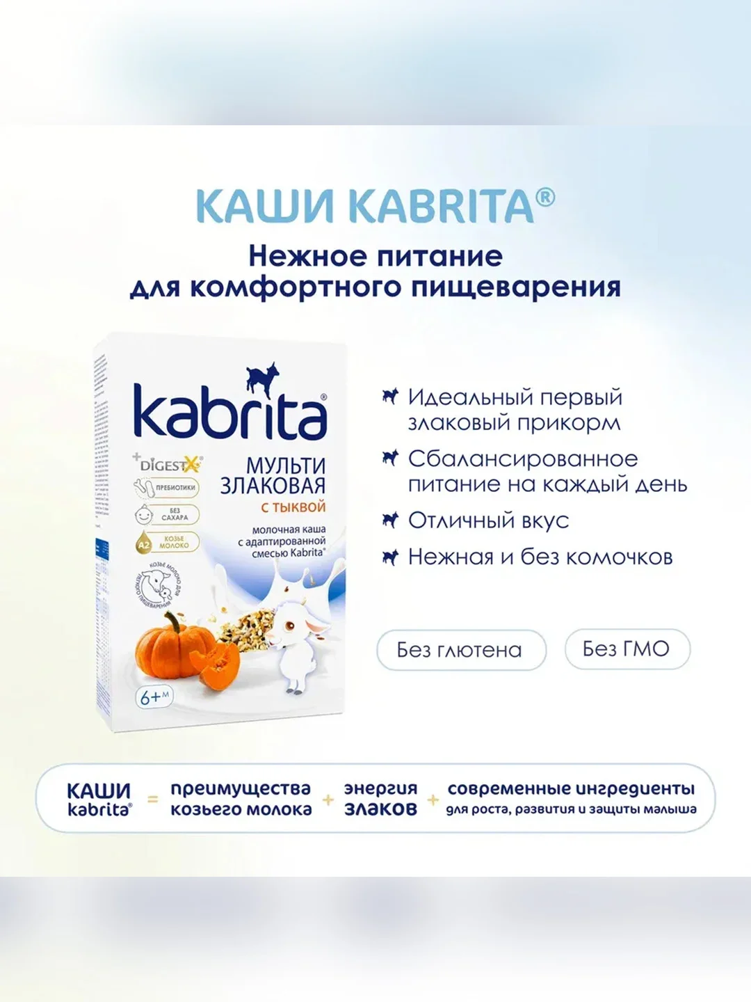 Kabrita® Мультизлаковая каша на козьем молочке с тыквой 180 г