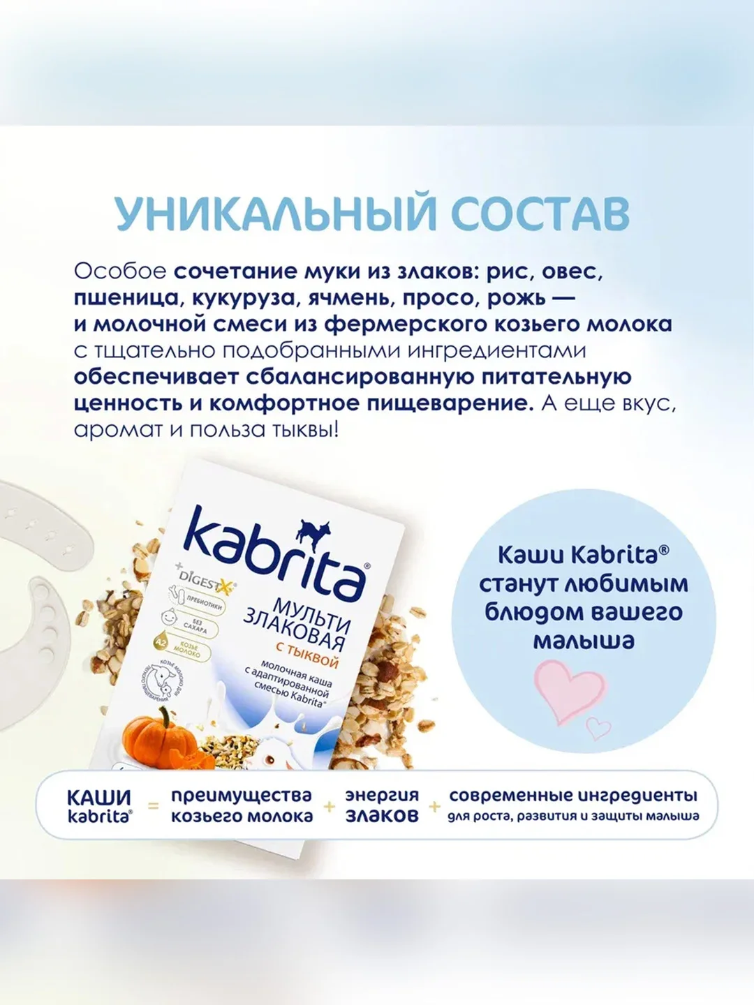 Kabrita® Мультизлаковая каша на козьем молочке с тыквой 180 г