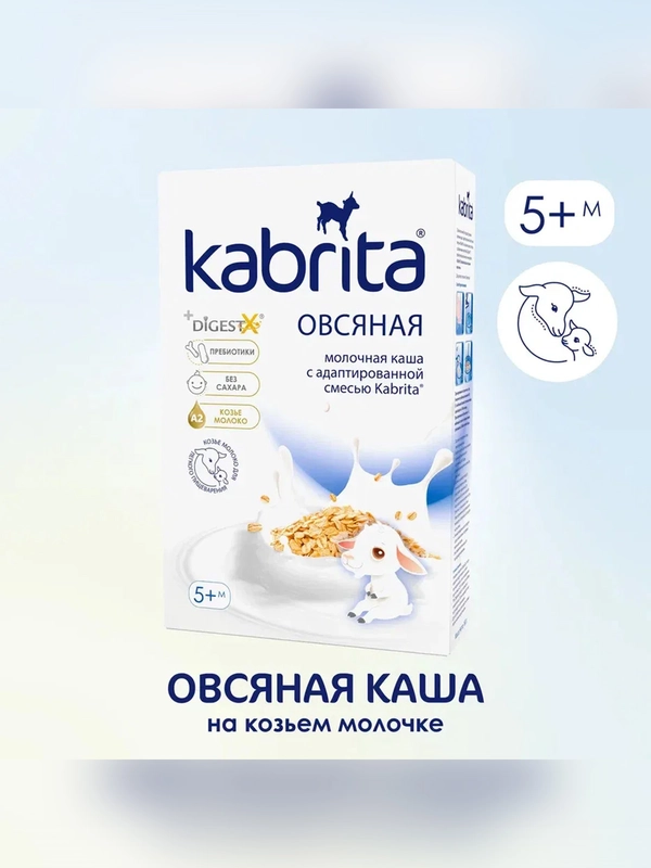 Kabrita® Овсяная каша на козьем молочке 180 г