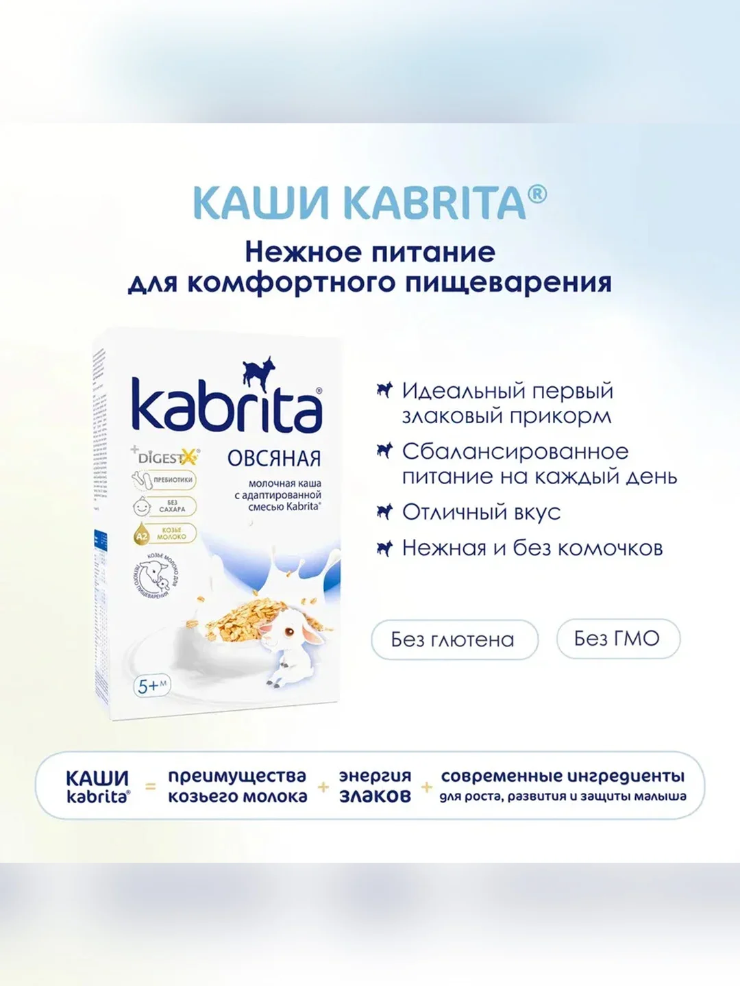 Kabrita® Овсяная каша на козьем молочке 180 г