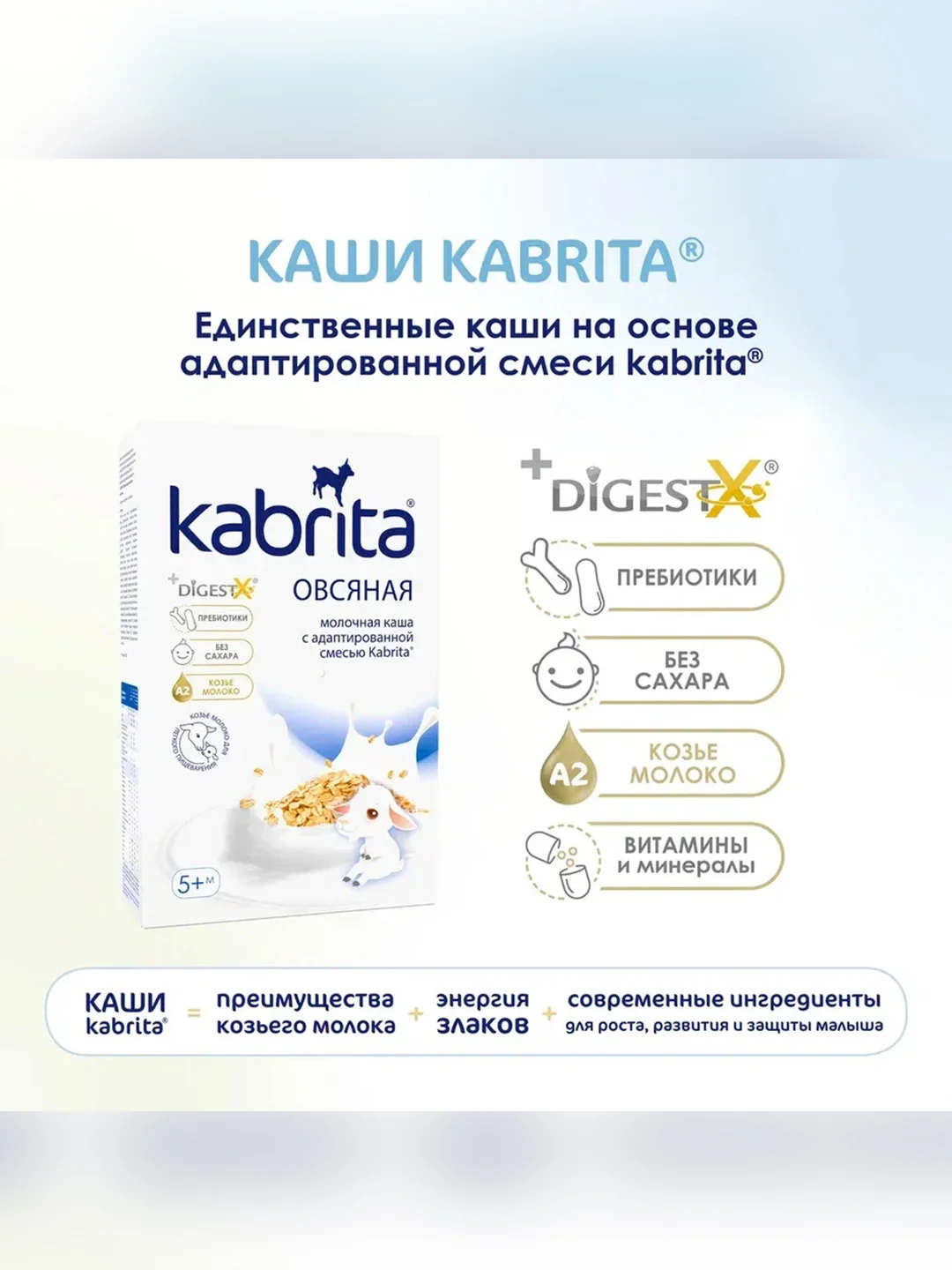 Kabrita® Овсяная каша на козьем молочке 180 г
