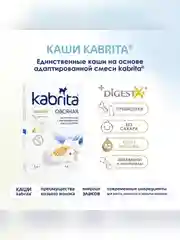 Kabrita® Овсяная каша на козьем молочке 180 г