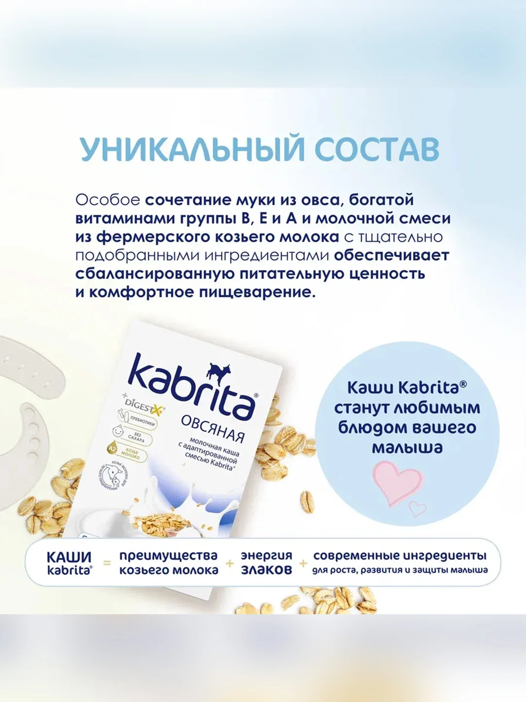 Kabrita® Овсяная каша на козьем молочке 180 г