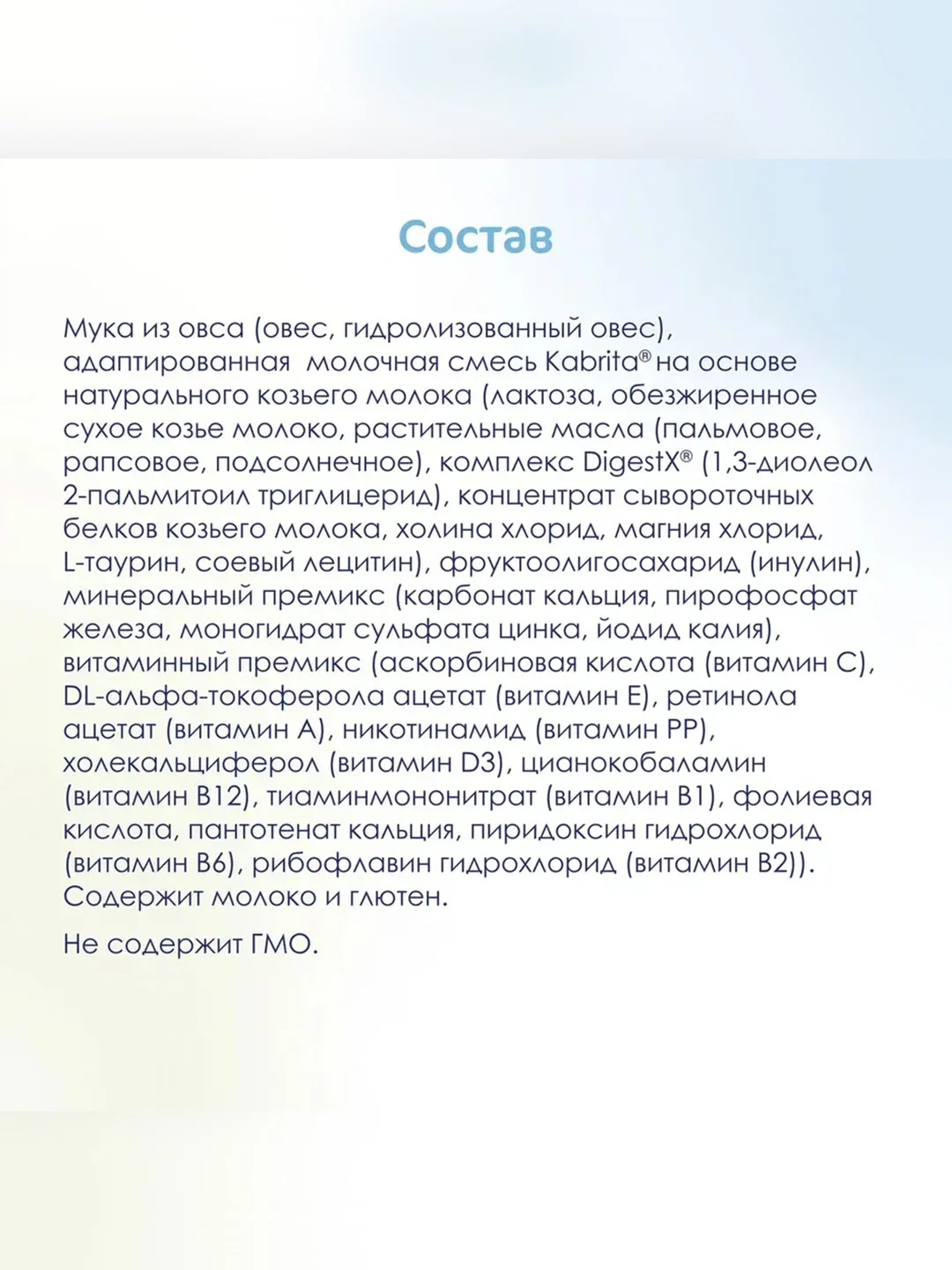 Kabrita® Овсяная каша на козьем молочке 180 г